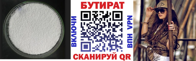 БУТИРАТ 1.4BDO  Купить закладки  Макарьев 